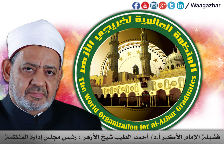 منظمة خريجي الأزهر