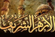 الأزهر الشريف