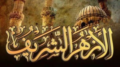 الأزهر الشريف